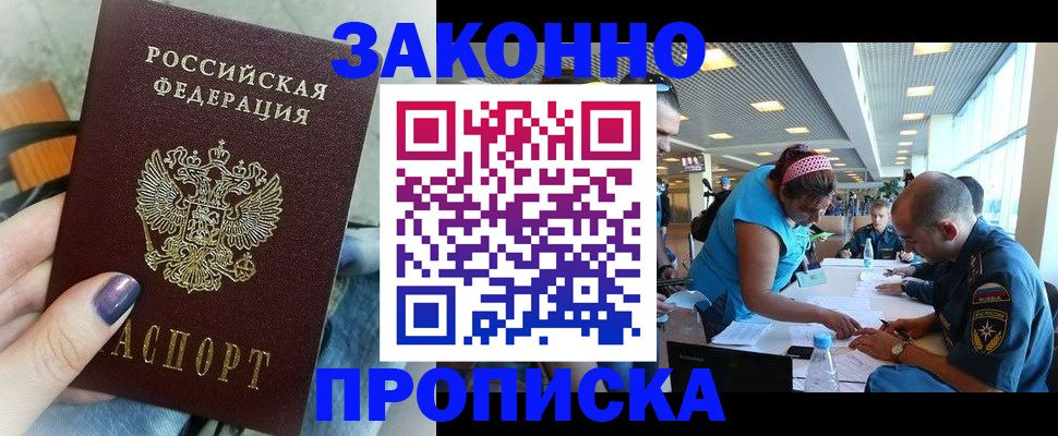 прописка гарантия в Анжеро-Судженске