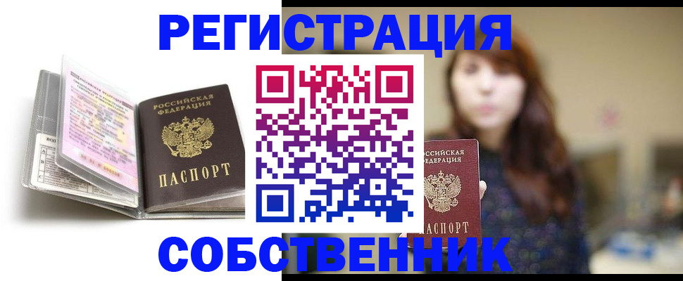 временная регистрация недорого в Анжеро-Судженске
