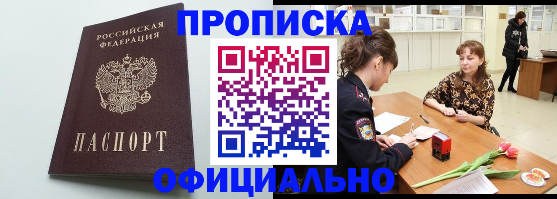прописка гарантия в Анжеро-Судженске